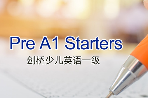 剑桥少儿英语考试适合多大孩子？