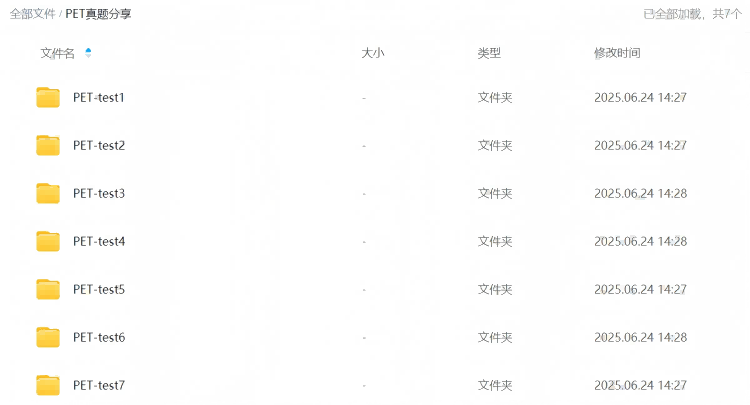 PET2025真题.png