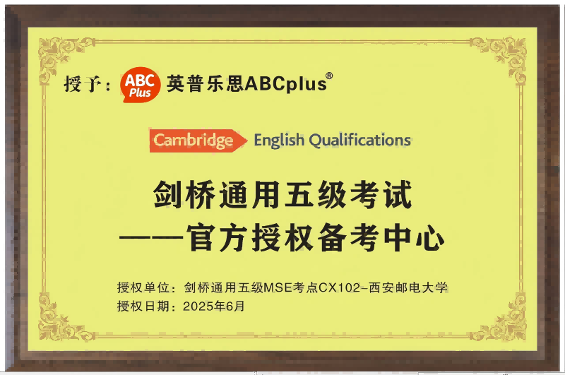 西安邮电大学授权证书(1).png